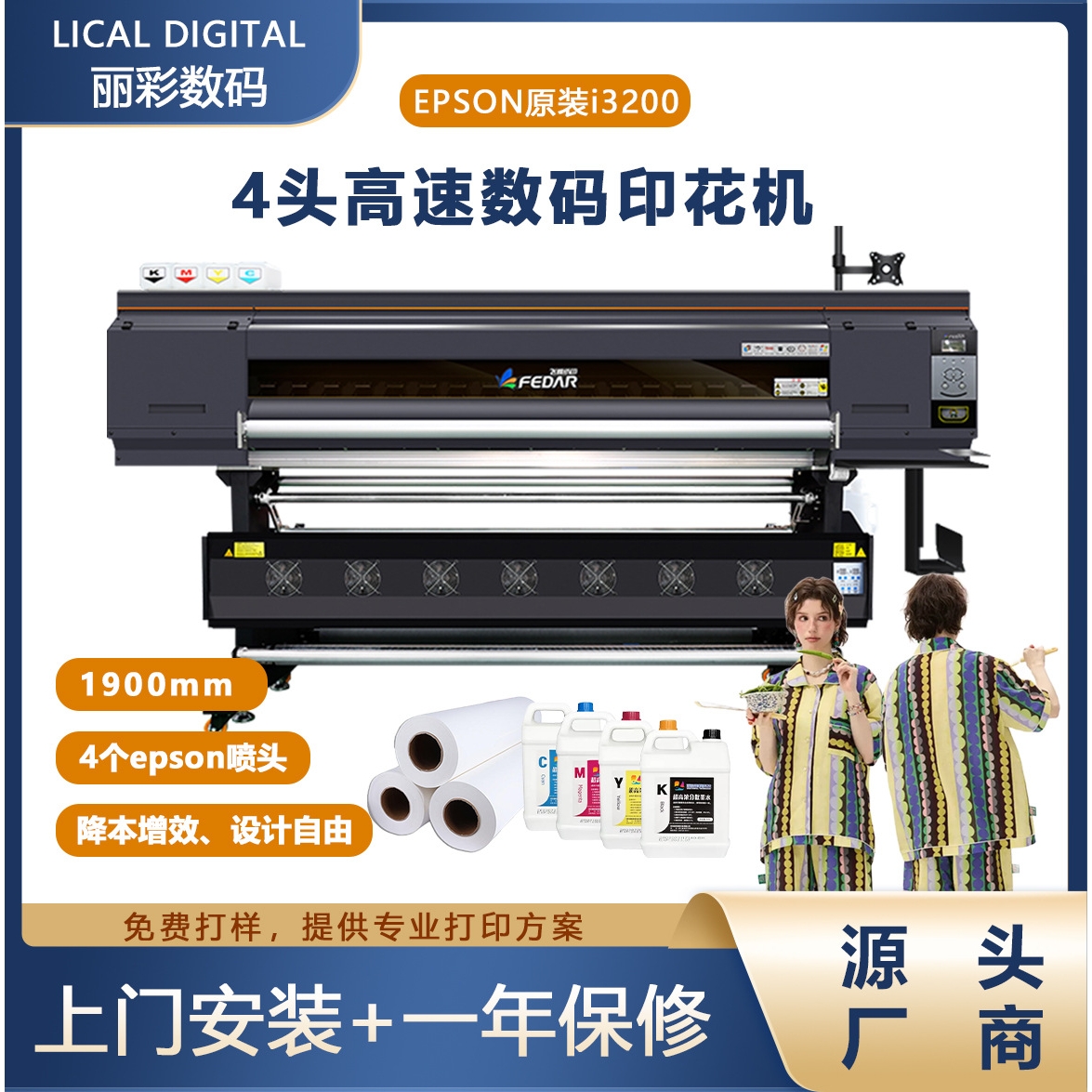 2025热销飞蝶数码高速印花打印机4头1.9m宽幅升华打纸机