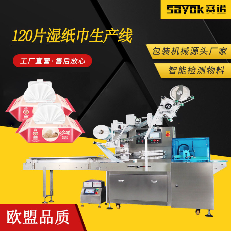 湿纸巾分装机全自动制造纸巾的机器湿巾包装机设备湿巾生产线,机械设备,其他机械设备,淘宝优惠券,粉丝福利购,淘宝优惠卷