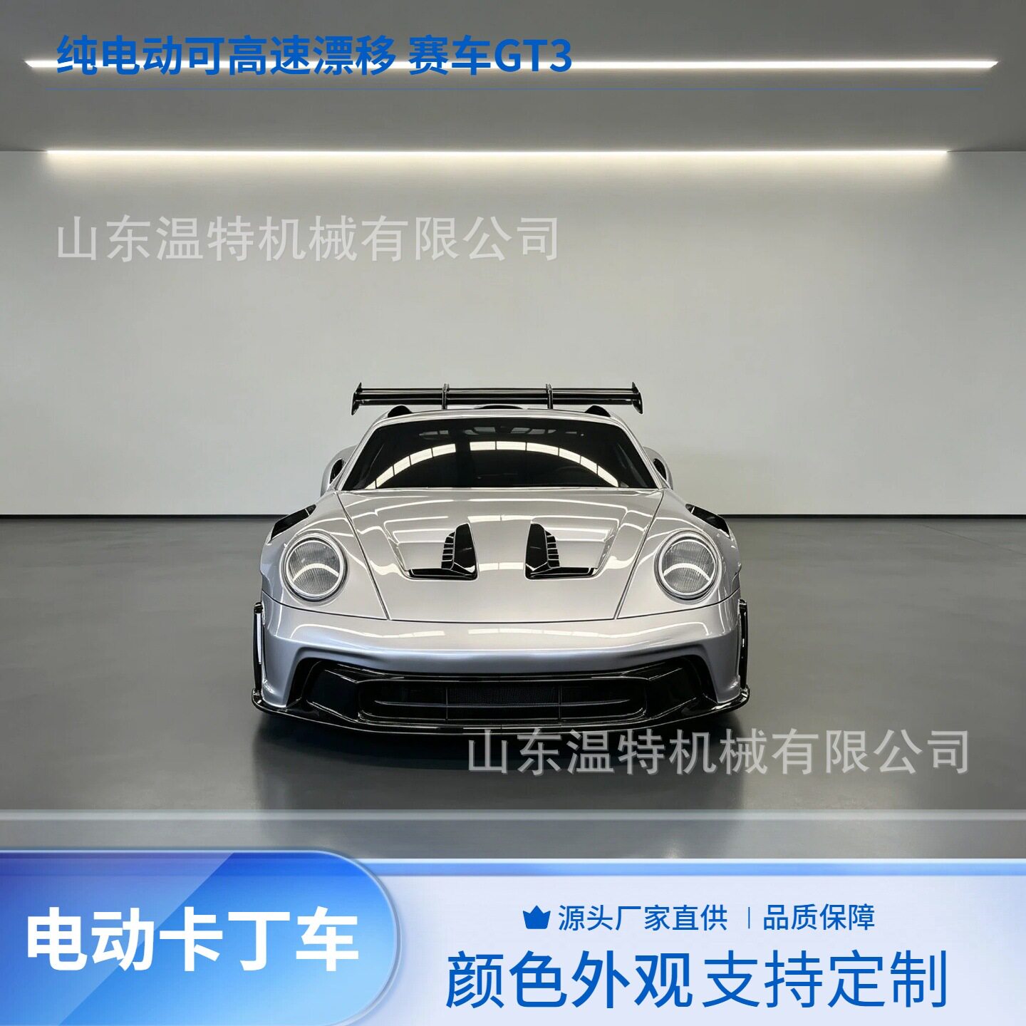 成人GT3电动卡丁车场地竞速电动赛车网红打卡电动跑车厂家