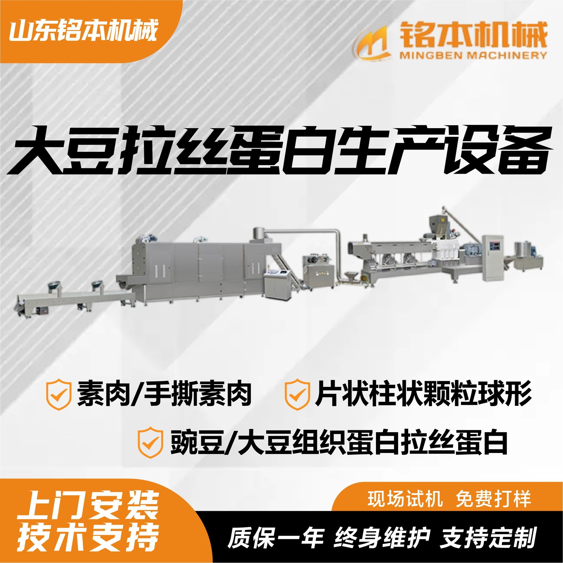 大豆拉丝蛋白生产设备多功能蛋白加工线食品厂设备蛋白生产设备