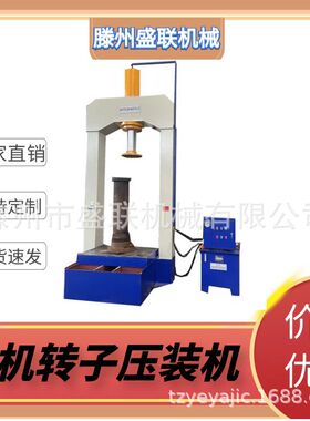 YM100吨200吨电机转子压装机 龙门液压机 可移动工作台 价格优惠