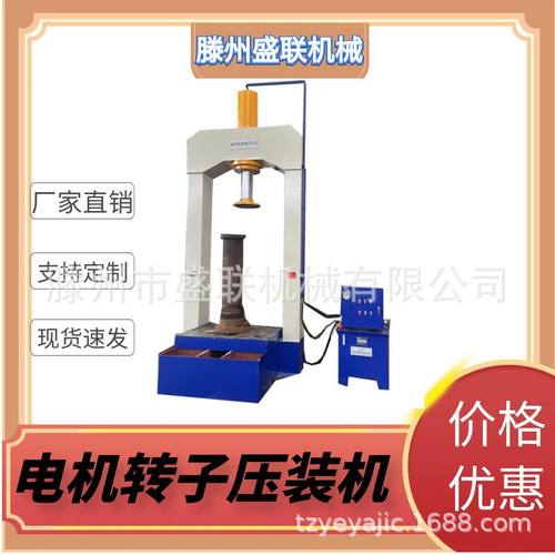 YM100吨200吨电机转子压装机 龙门液压机 可移动工作台 价格优惠