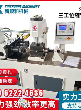 SG80三工位缩管机 铜管锥度缩管机扩管设备 数控高压油管缩口机
