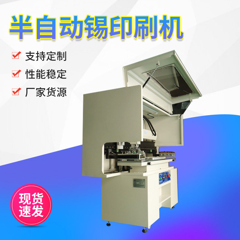 半自动锡印刷机厂家 SMT锡膏印刷机 非标单色印刷机厂家,包装,五金配件包装,淘宝优惠券,粉丝福利购,淘宝优惠卷