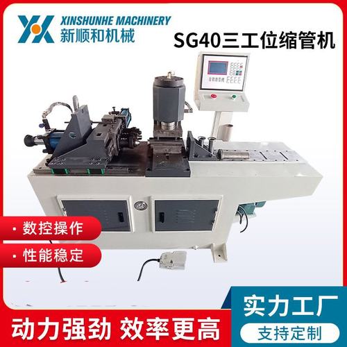 缩管机定制SG40三工位液压管端成型机扩管金属圆管件管段缩管设备
