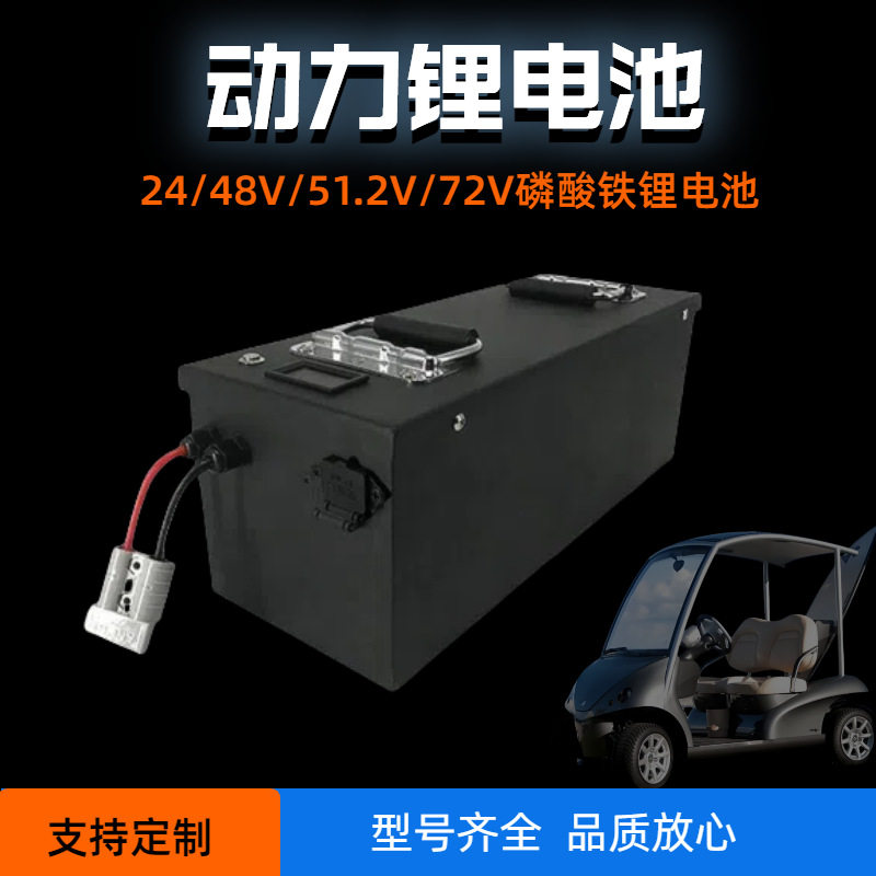 厂家定制48V70Ah48V锂电池高尔夫球车电动叉车电动工具用