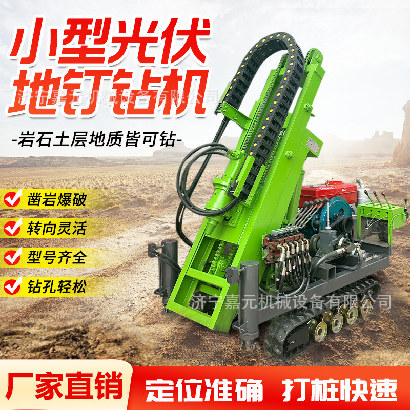 履带光伏打桩机 小型太阳能光伏螺旋钻机 全液压硬地钻孔机
