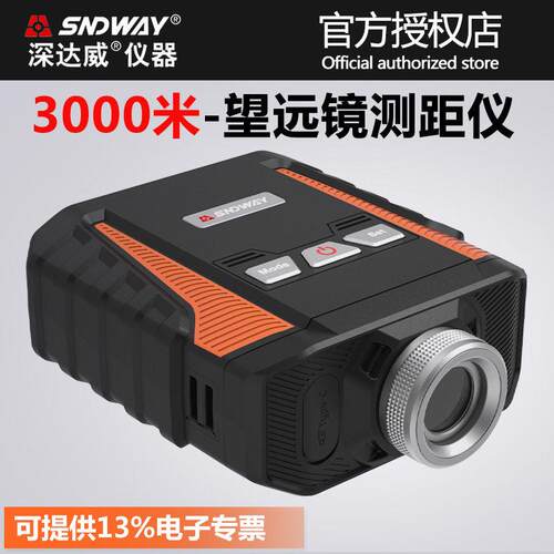 SNDWAY2500米望远镜测距仪户外测距测角测测速尔夫测距