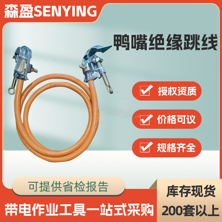 15kv25kv35kv鸭嘴绝缘跳线鸭式双接头高压跳线夹双接头绝缘分流线