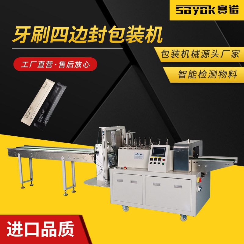 酒店用品一次性牙刷包装机四面封全自动打包机设备日用品包装机,机械设备,其他机械设备,淘宝优惠券,粉丝福利购,淘宝优惠卷