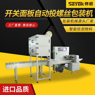 开关面板点数全自动立式包装机五金配件螺丝自动包装机设备厂家