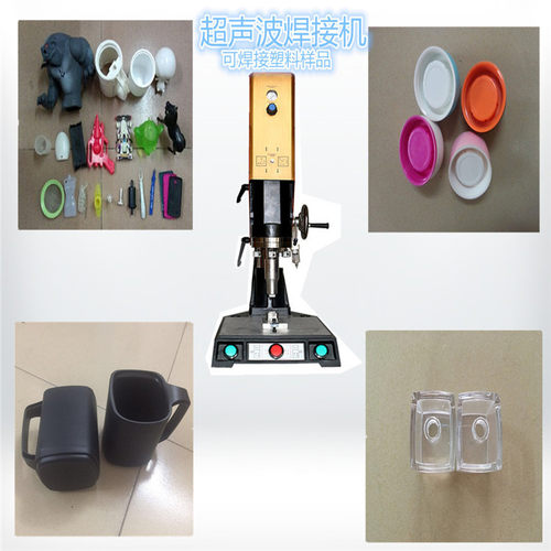 超声波塑料定 制模具 厂家 PP PVSPAS出来加 工厂家夹具开 模工业