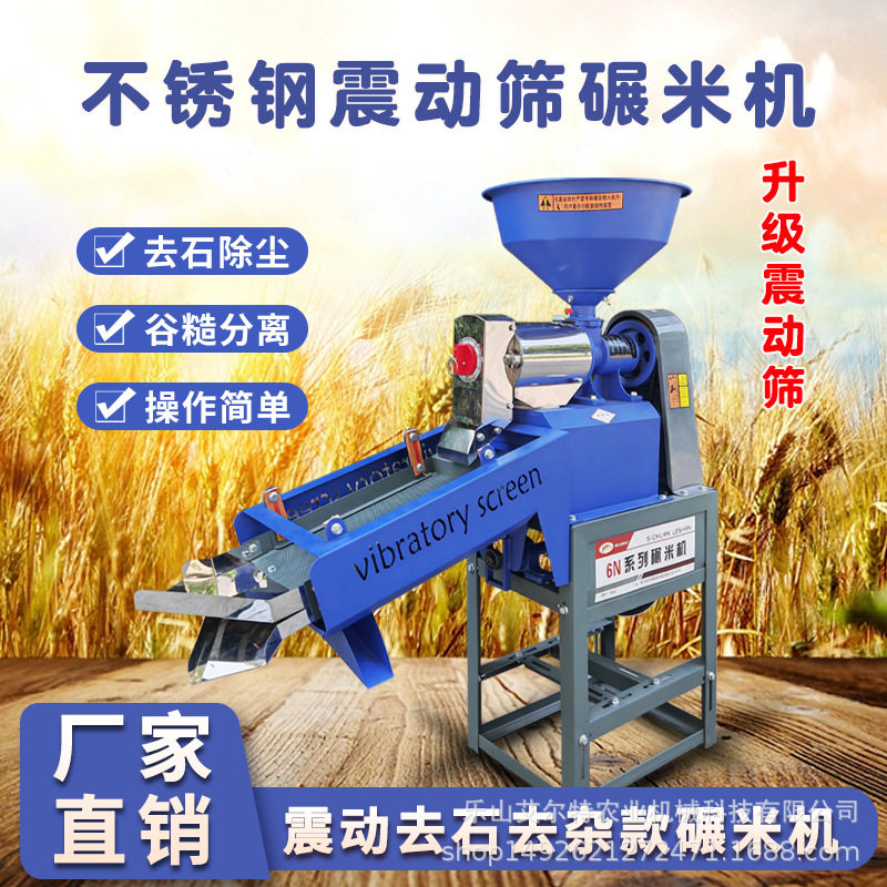 小型家用不锈钢振动碾米机多功能水稻磨米机稻谷脱米机精米打米机