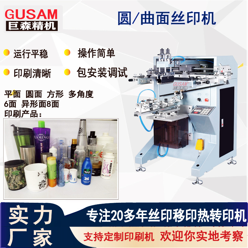 全自动曲面水杯油桶瓶丝网印刷机化妆瓶圆面转印机厂家包试样