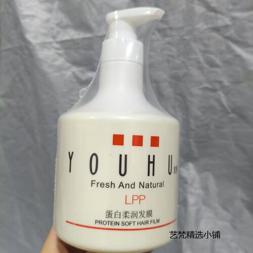 悠呼LPP蛋白柔润发膜护发素护理