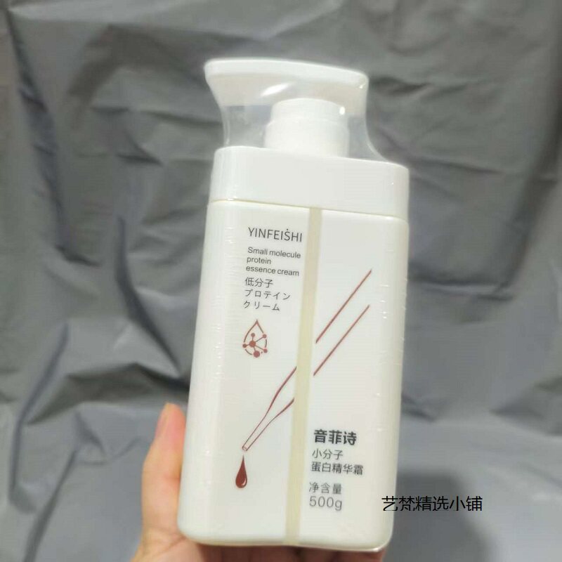音菲诗小分子蛋白精华霜护发素