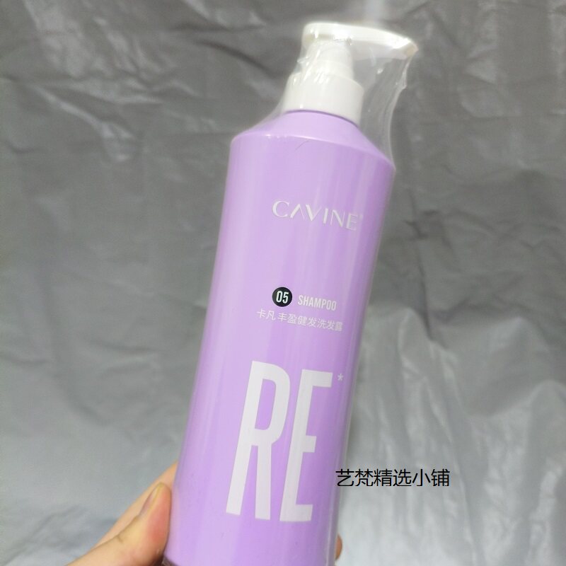 防掉发正品卡凡丰盈健发洗发露