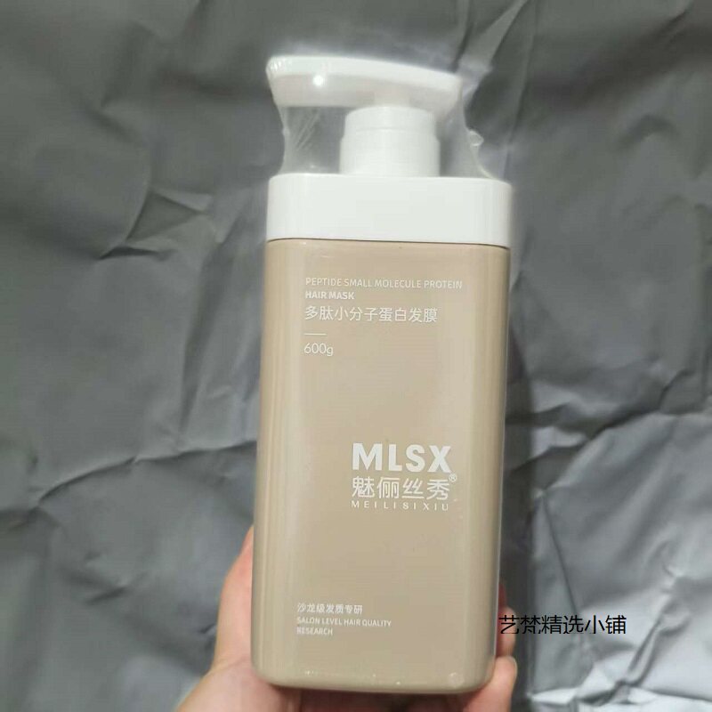 正品魅俪丝秀多肽小分子蛋白发膜