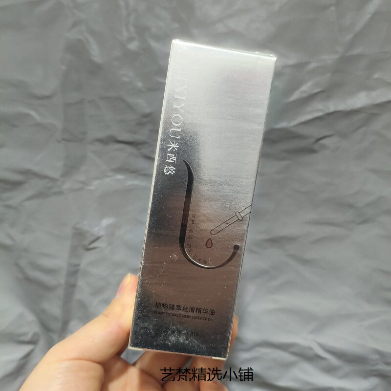 改善毛躁米西悠臻萃丝滑精华油