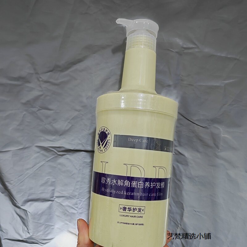LPP正品歌秀水解角蛋白养护发膜