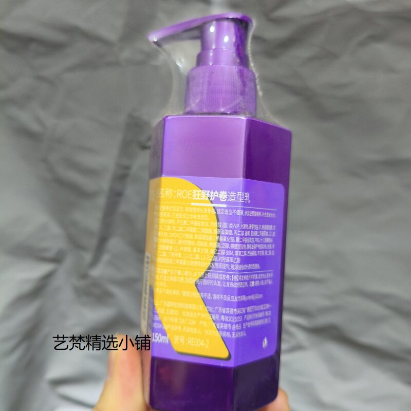 护卷弹力素ROE狂野护卷造型乳