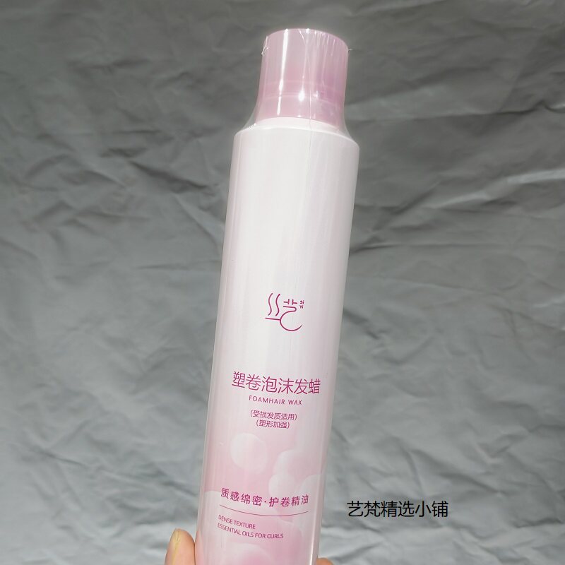 丝艺泡沫型发蜡护卷慕斯持久定型