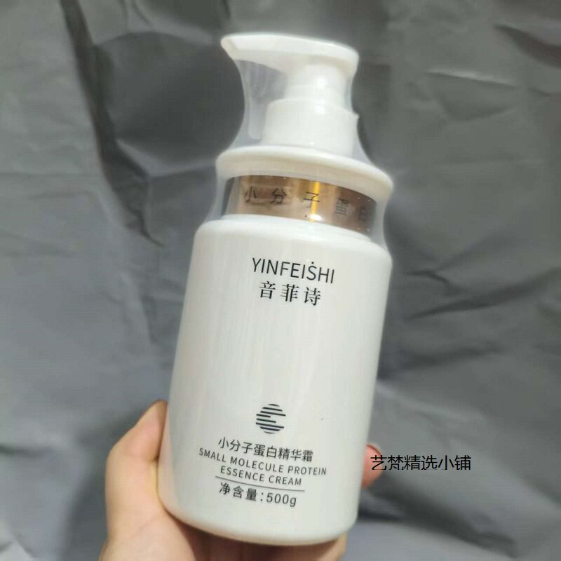 正品音菲诗小分子蛋白精华霜发膜
