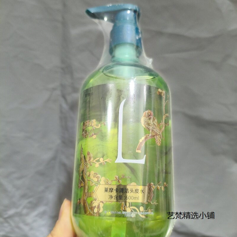 去屑止痒正品莱摩卡清洁洗发水