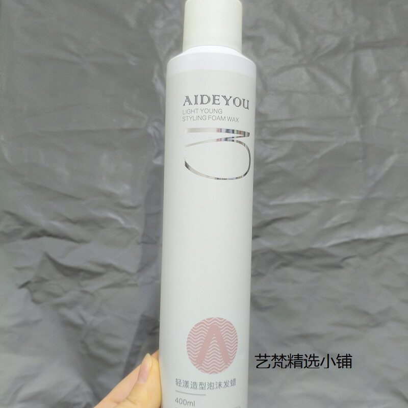 羊毛卷泡沫发蜡爱德优泡泡摩丝