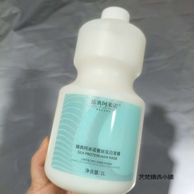 好吸收阿米诺蚕丝蛋白发膜护发素