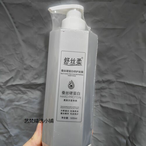 正品舒丝柔蚕丝硬蛋白修护发膜