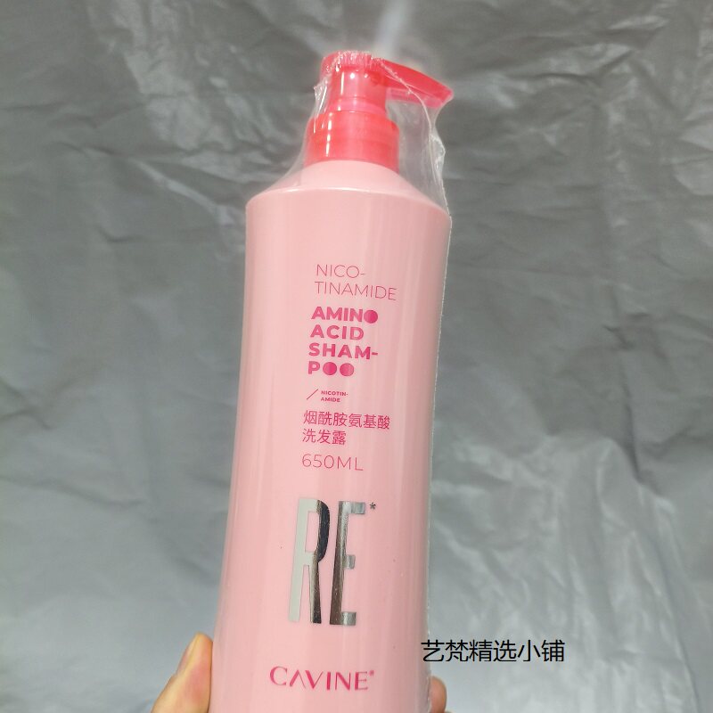 正品卡凡烟酰胺氨基酸洗发露