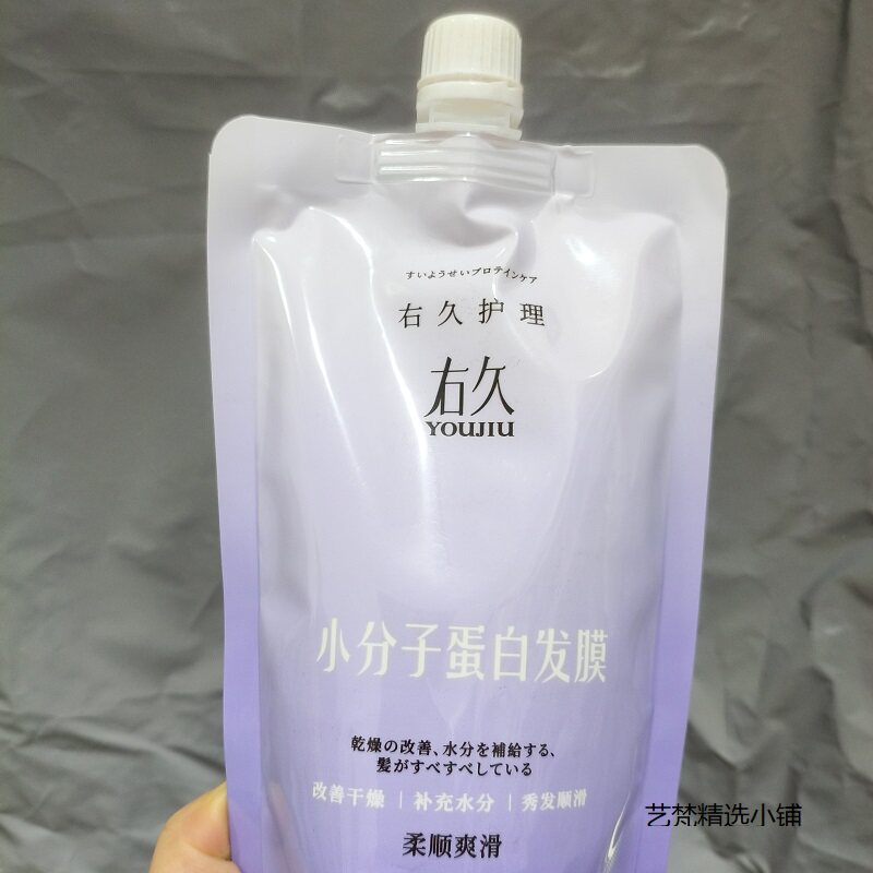 正品右久小分子蛋白发膜补水保湿顺滑护发素烫染受损防毛躁精华乳