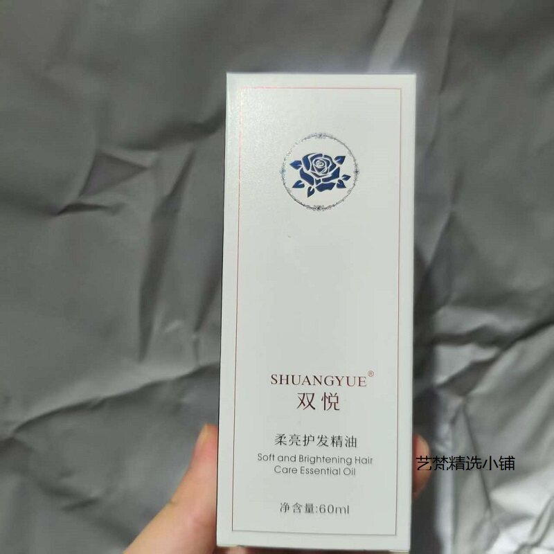 双悦柔亮护发精油理发店女士修复