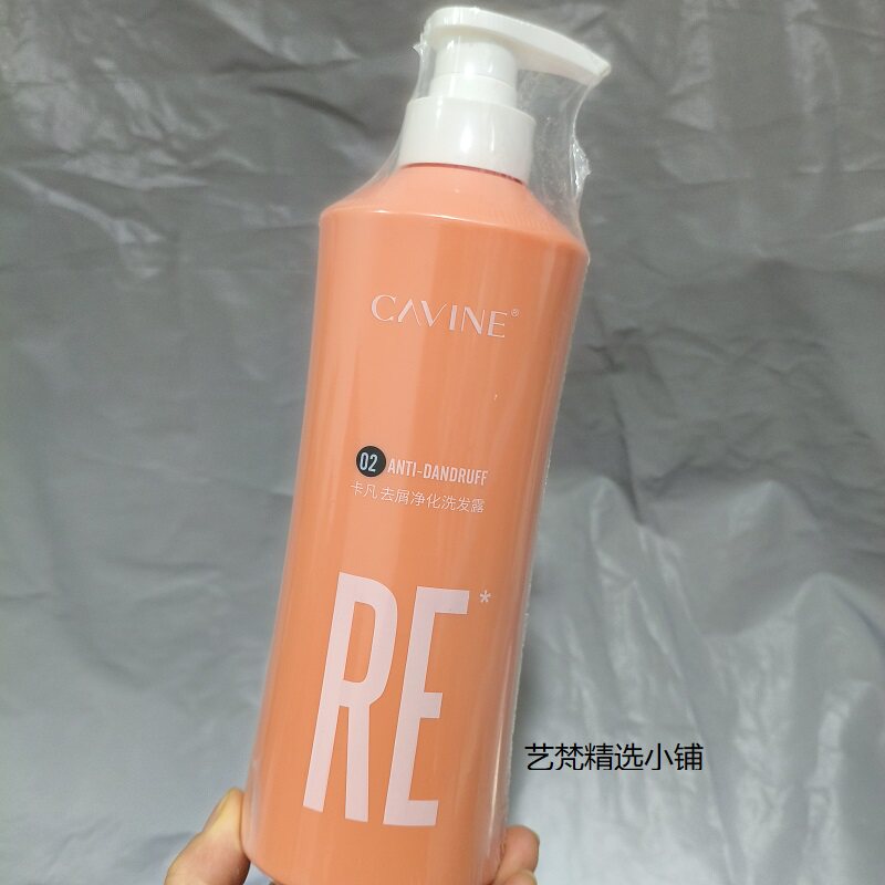 止痒洗发水卡凡去屑净化洗发露