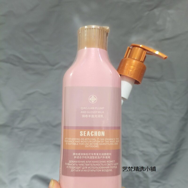 西崇俏卷丰盈光润乳防毛躁精华液