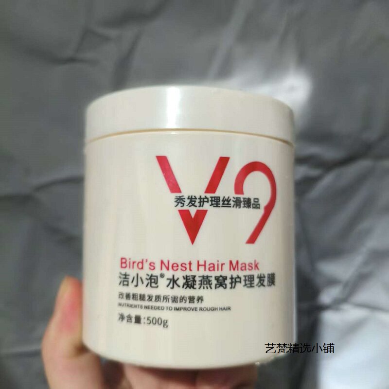 洁小泡V9水凝臻护发膜免蒸倒膜