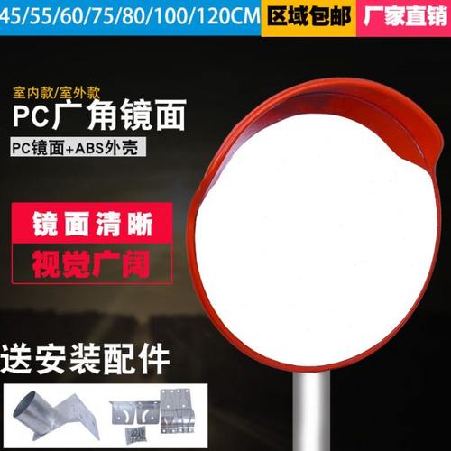道路广角镜凸面镜反光凸透镜室内外转角拐弯交通反光镜公路球面镜
