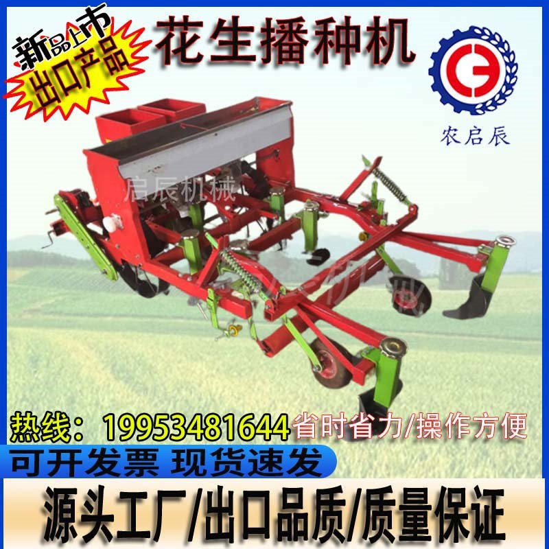 新款花生播种机i地豆种植机 泥豆播种机长果栽种机播种施肥一体机