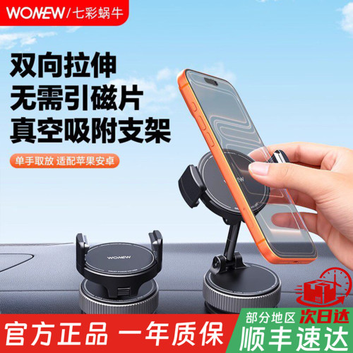 wonew七彩蜗牛吸盘式磁吸支架夹子车载手机自拍折叠吸附手机架