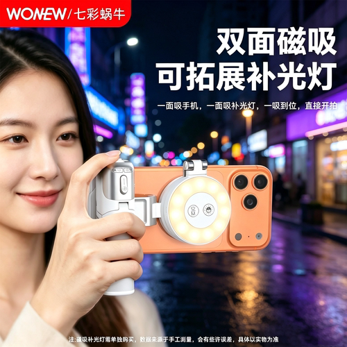 wonew七彩蜗牛Z3可变焦手机支架