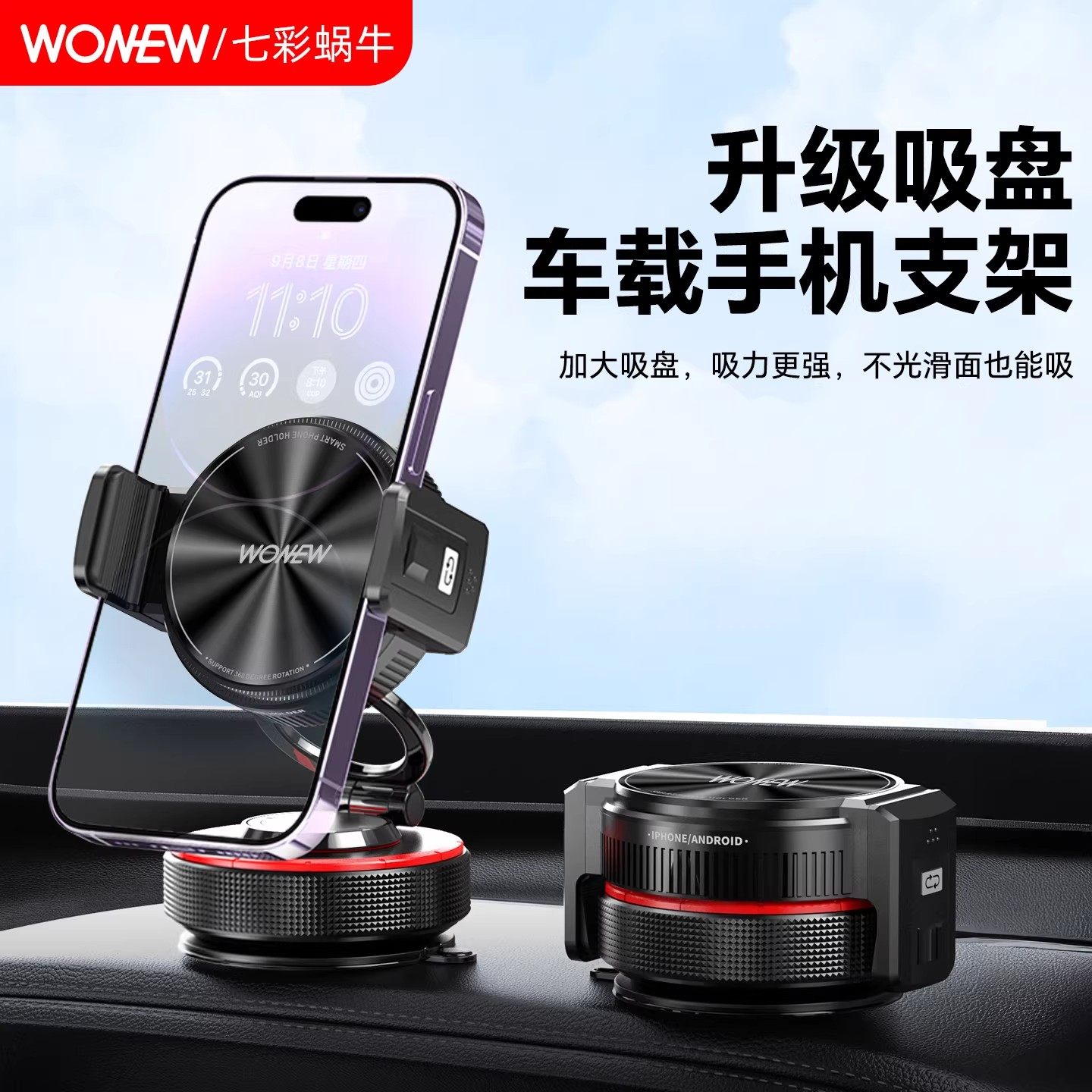 wonew七彩蜗牛吸盘式磁吸支架夹子车载手机自拍折叠吸附手机架