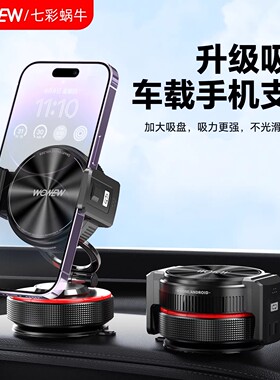 wonew七彩蜗牛吸盘式磁吸支架夹子车载手机自拍折叠吸附手机架