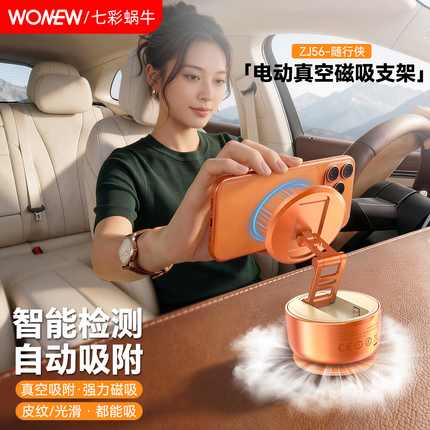 wonew七彩蜗牛自拍真空磁吸车载拍照手机支架吸盘吸附360拍摄神器图片