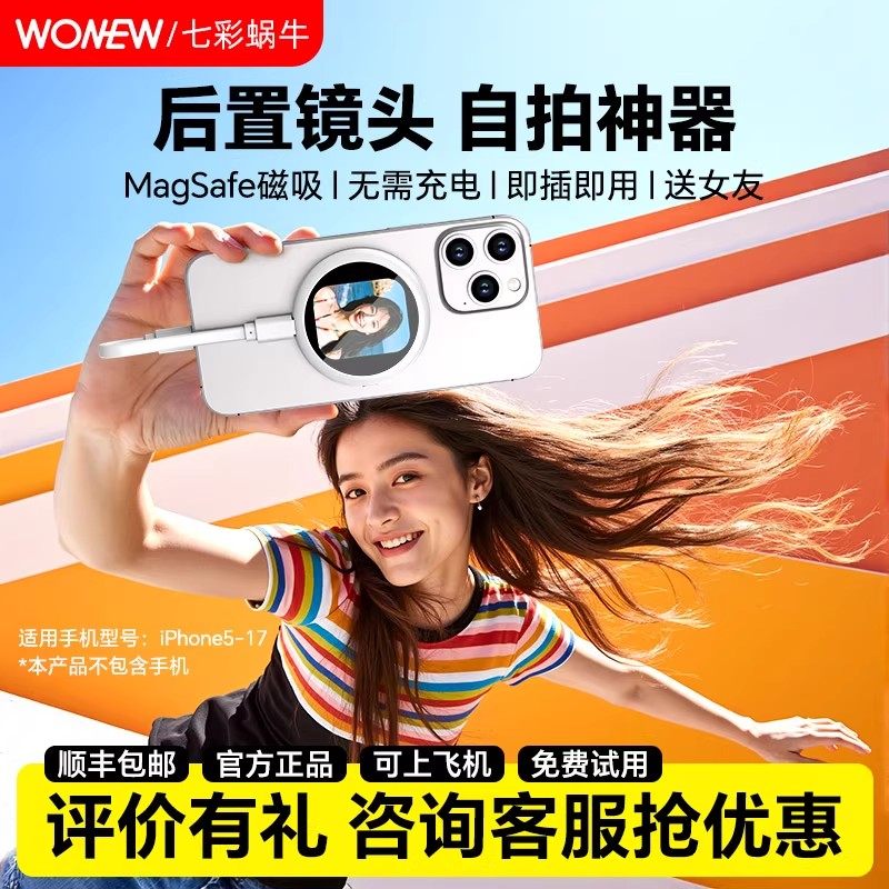 womew七彩蜗牛手机自拍同屏器适配iPhone17苹果拍照后置镜头磁吸显示屏无线自拍高清投屏器mini便携直播神器