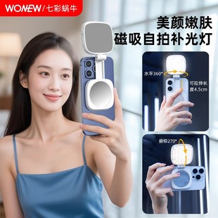 七彩蜗牛手机磁吸自拍补光灯网红直播拍照神器迷你便携镜子可折叠口袋灯magsafe自拍补妆镜旅游拍摄神器