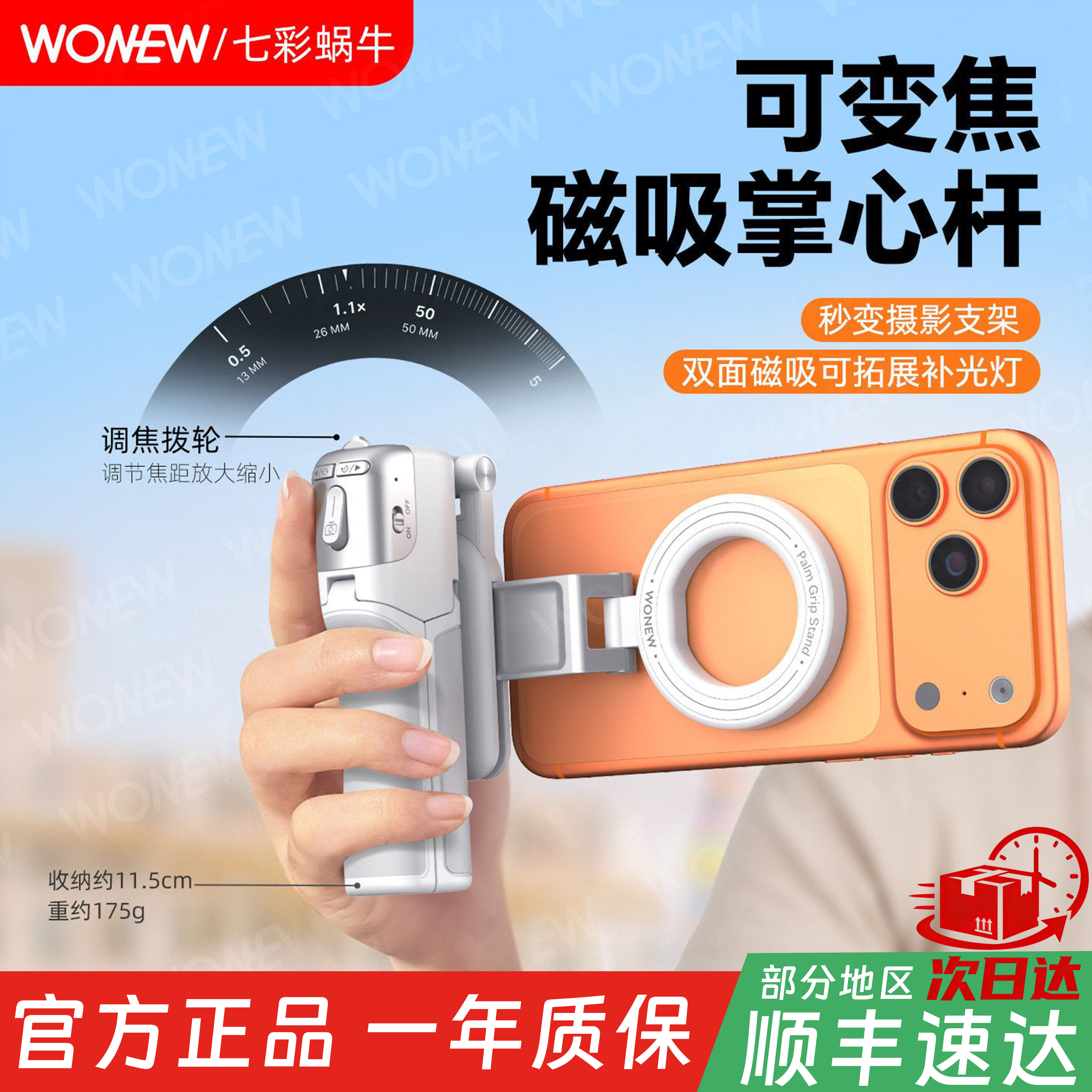 wonew七彩蜗牛Z3可变焦迷你三脚架双面磁吸拍摄神器手机补光灯手机桌面支架vlog演唱会手持自拍杆旅游手机架