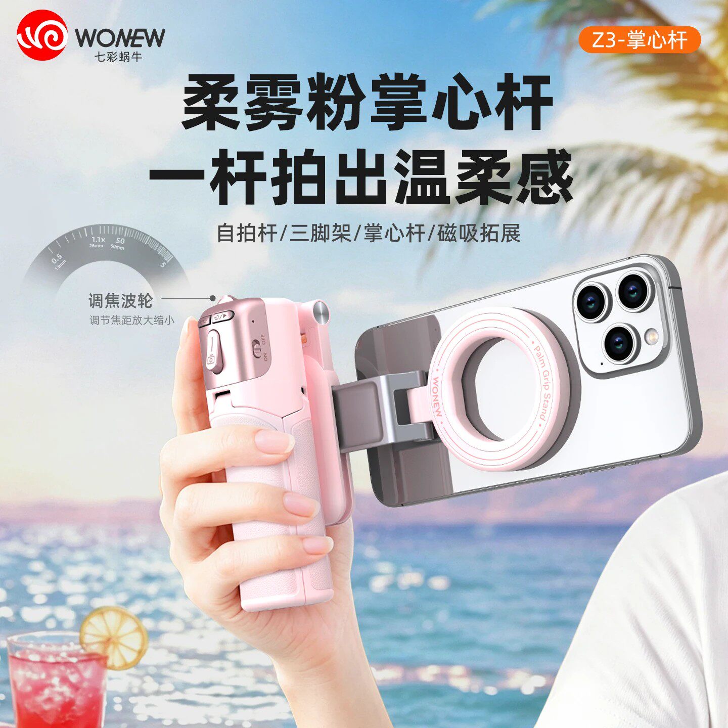 wonew七彩蜗牛Z3柔雾粉迷你自拍杆磁吸拍照神器手机支架便携手持防抖拍摄手柄桌面三脚架送礼物2026新款