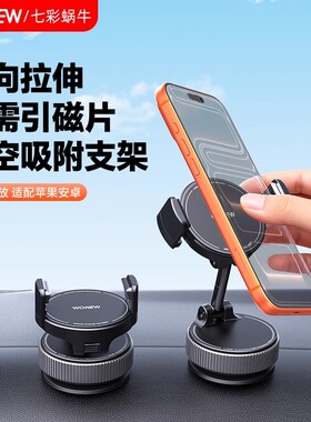 wonew七彩蜗牛吸盘式磁吸支架夹子车载手机自拍折叠吸附手机架