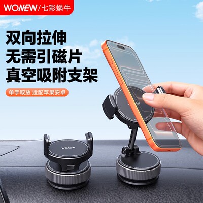 wonew七彩蜗牛吸盘式磁吸支架夹子车载手机自拍折叠吸附手机架